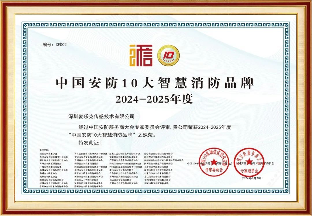 Multi IR Awarded “Top 10 Smart Fire Protection Brands in China”
