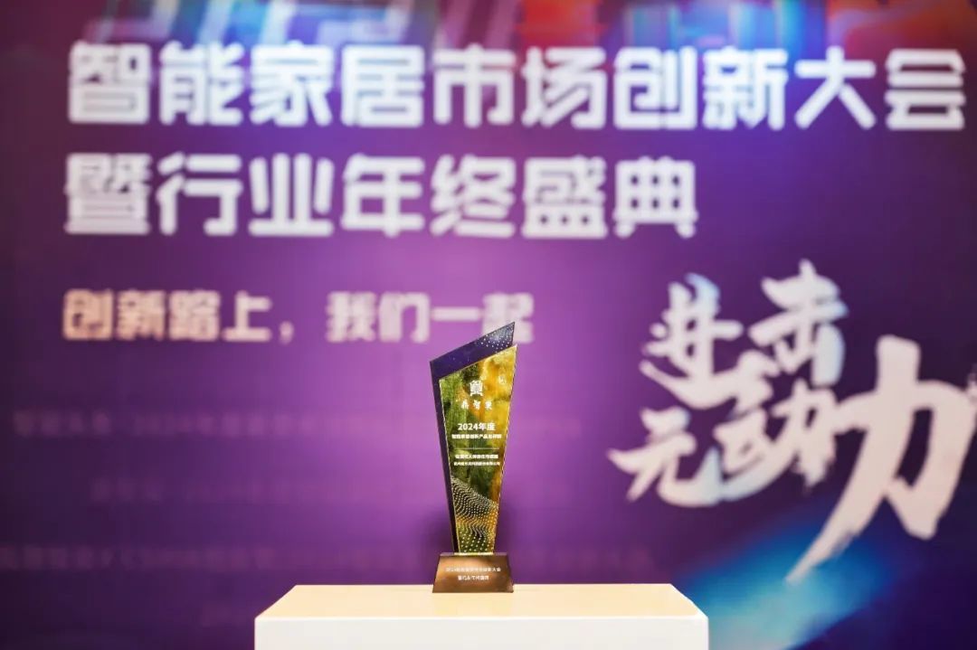 Multi IR Wins the “2024 Smart Home Innovative Product Award” at the Smart Home Market Innovation Conference
