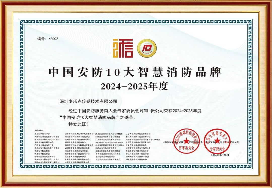 Multi IR Awarded “Top 10 Smart Fire Protection Brands in China”
